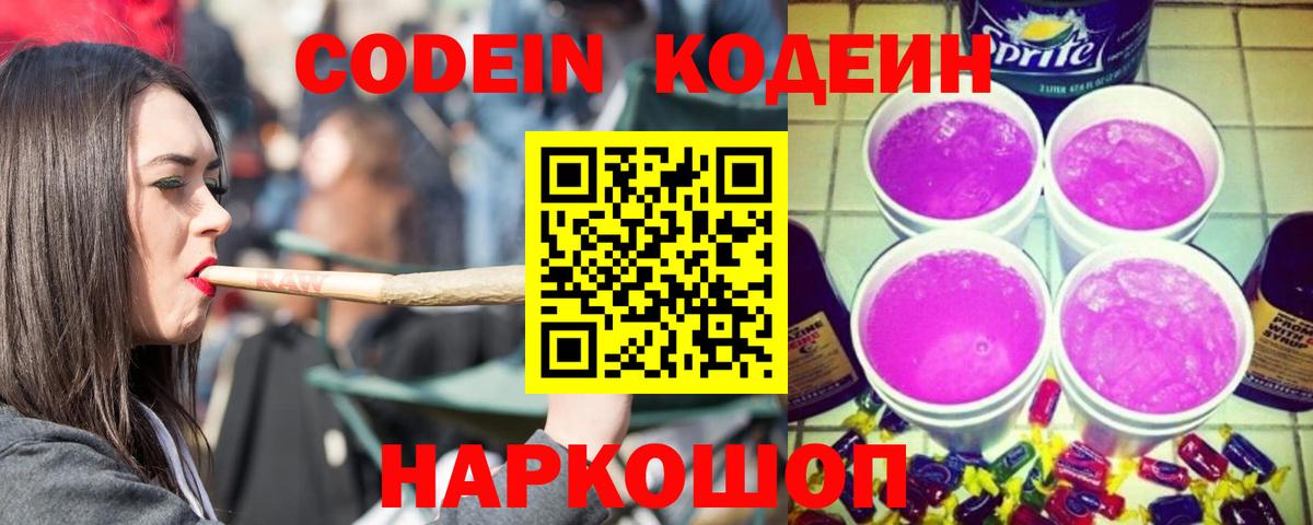 Лангепас  Codein Purple Drank  Вход с VPN  Кодеиновый сироп Lean Purple Drank 