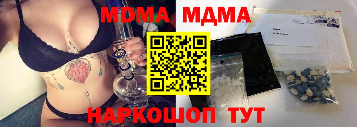 MDMA кристаллы Лангепас