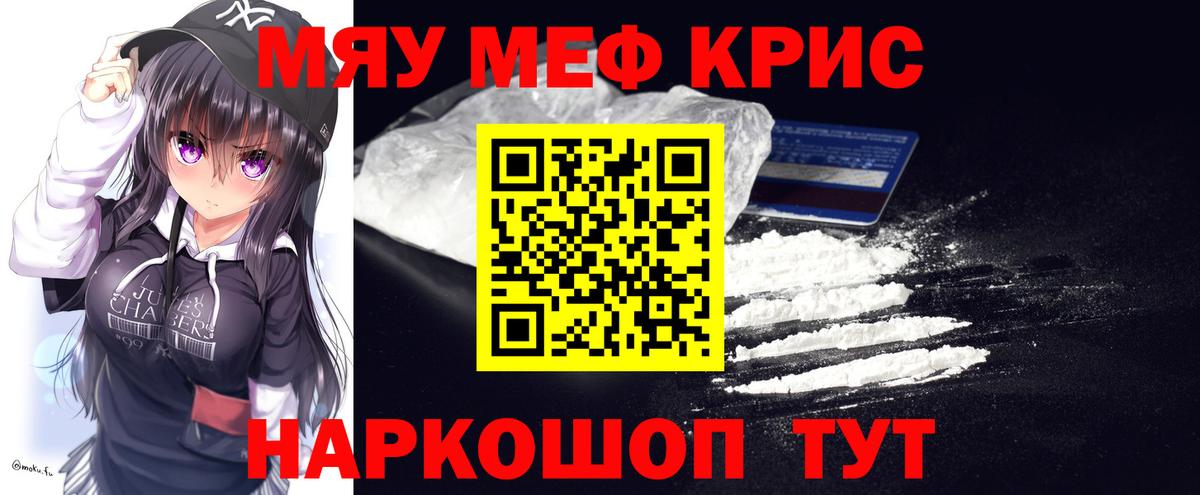 МЯУ-МЯУ 4 MMC  МЯУ-МЯУ мука  Мефедрон  Лангепас  Вход с VPN 