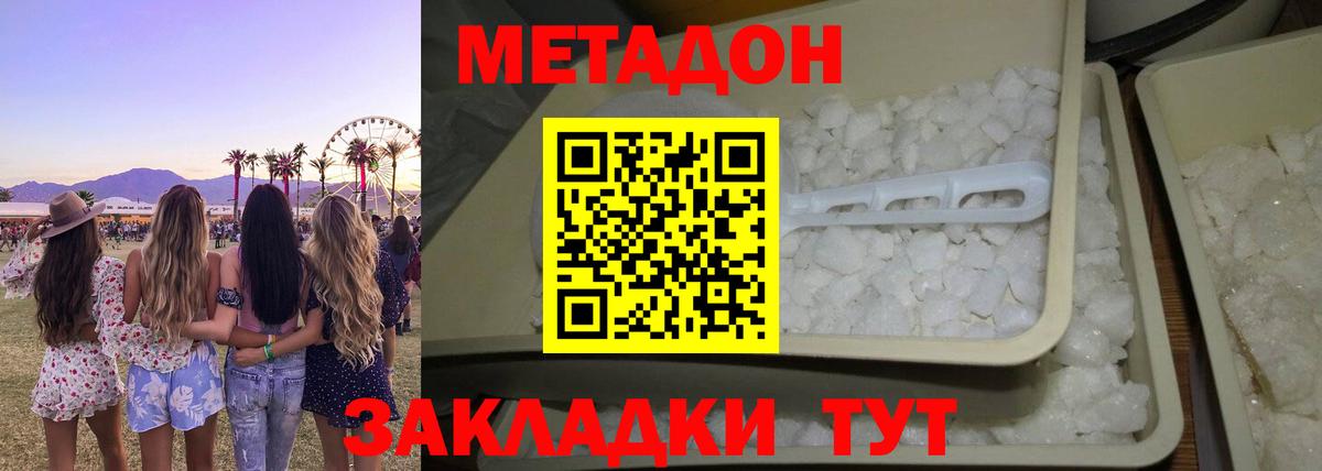МЕТАДОН methadone Лангепас