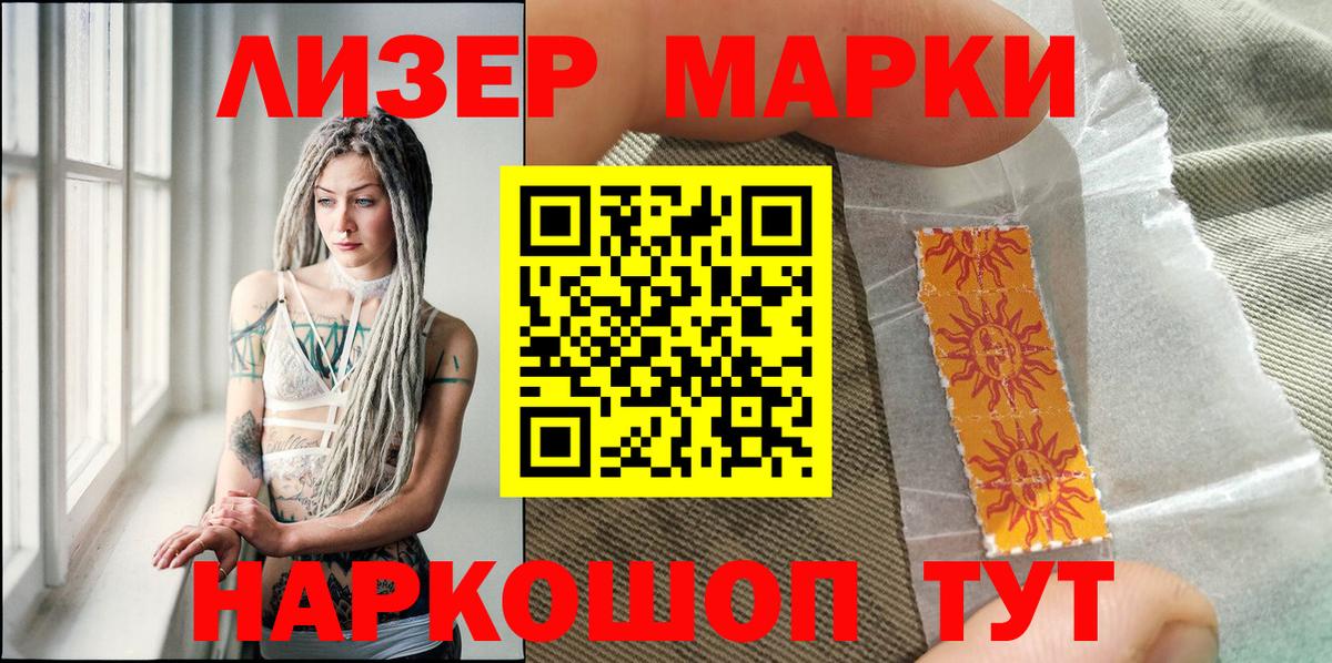 Наркотические марки 1500мкг  Вход с VPN  Лангепас 